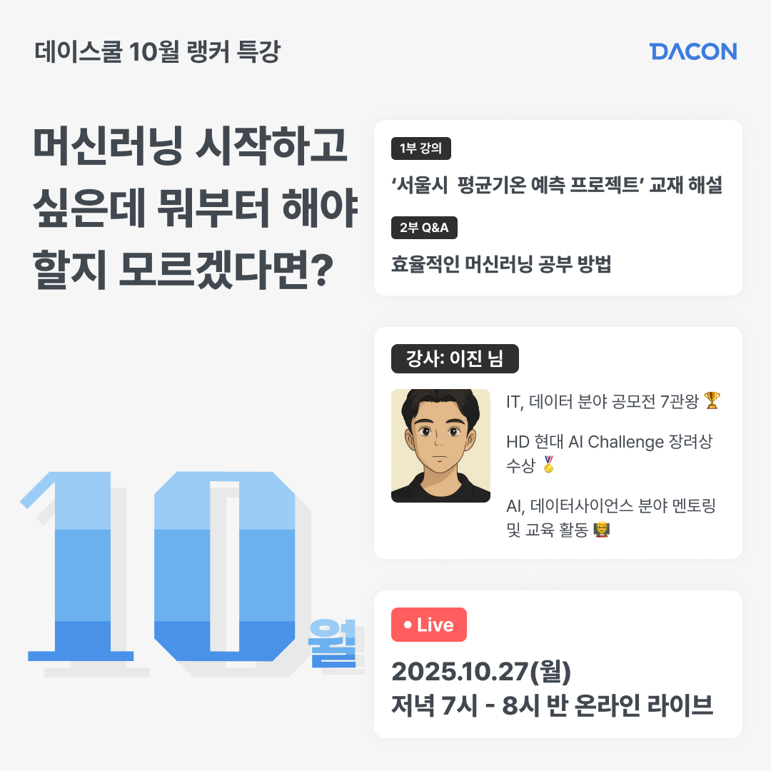 데이스쿨 랭커 특강